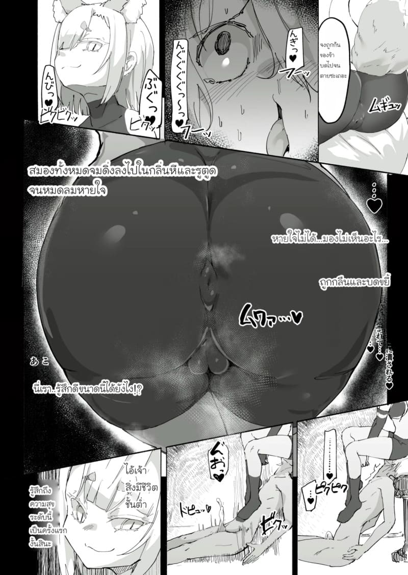 สูญสิ้นวิญญาณจิ้งจอกปีศาจ